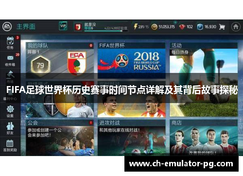 FIFA足球世界杯历史赛事时间节点详解及其背后故事探秘