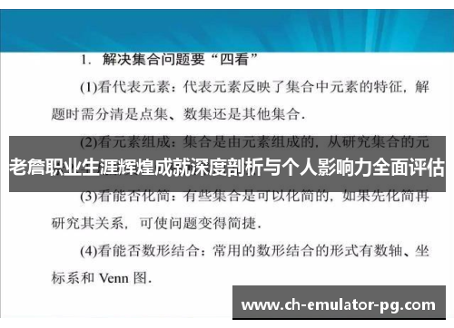 老詹职业生涯辉煌成就深度剖析与个人影响力全面评估