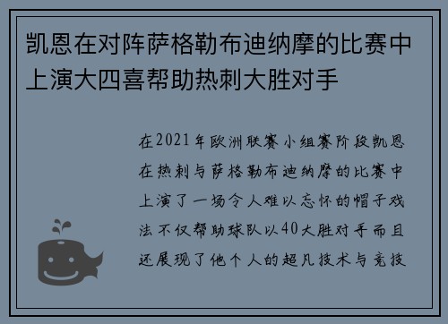 凯恩在对阵萨格勒布迪纳摩的比赛中上演大四喜帮助热刺大胜对手