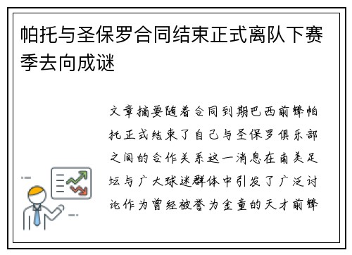 帕托与圣保罗合同结束正式离队下赛季去向成谜 帕托与圣保罗合同结束正式离队下赛季去向成谜