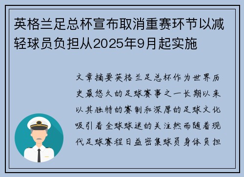 英格兰足总杯宣布取消重赛环节以减轻球员负担从2025年9月起实施