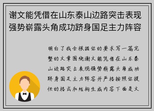 谢文能凭借在山东泰山边路突击表现强势崭露头角成功跻身国足主力阵容