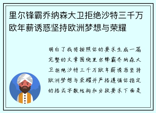 里尔锋霸乔纳森大卫拒绝沙特三千万欧年薪诱惑坚持欧洲梦想与荣耀