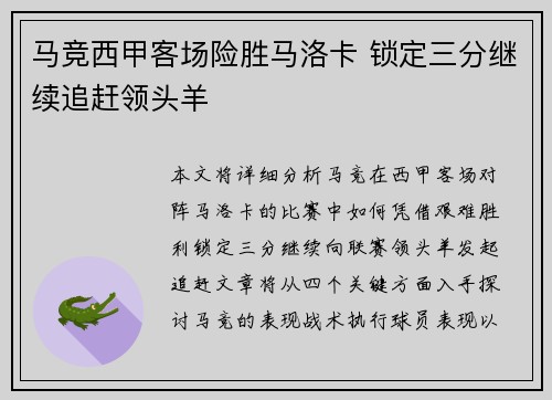 马竞西甲客场险胜马洛卡 锁定三分继续追赶领头羊