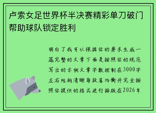 卢索女足世界杯半决赛精彩单刀破门帮助球队锁定胜利