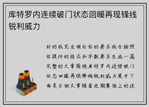库特罗内连续破门状态回暖再现锋线锐利威力 库特罗内连续破门状态回暖再现锋线锐利威力