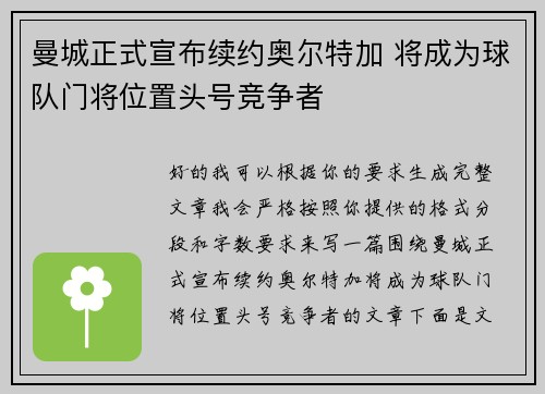 曼城正式宣布续约奥尔特加 将成为球队门将位置头号竞争者 曼城正式宣布续约奥尔特加 将成为球队门将位置头号竞争者